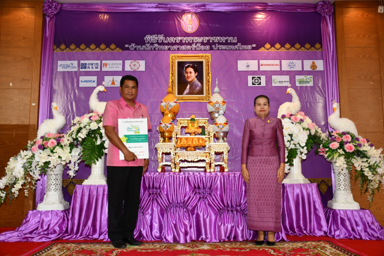 ผู้อำนวยการโรงเรียนบ้านโนนสัง(โนนสังวิทยาคาร) เข้ารับตราพระราชทาน “บ้านนักวิทยาศาสตร์น้อย ประเทศไทย” ปีการศึกษา 2563